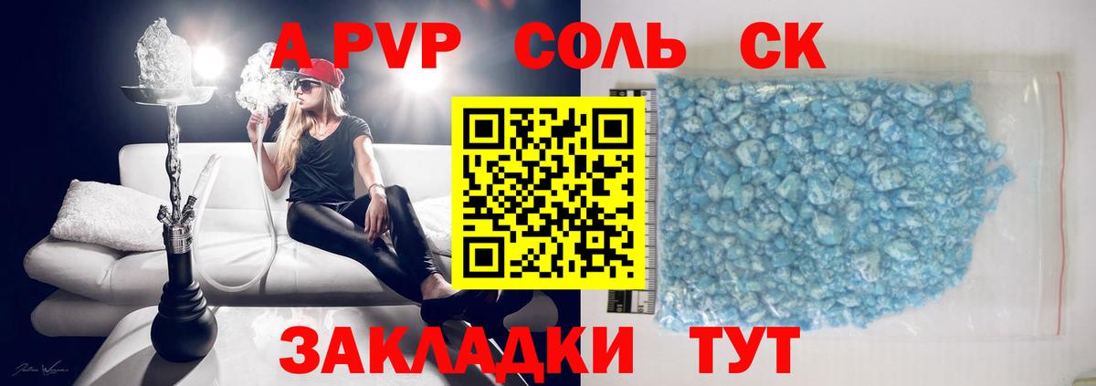 APVP СК  Вход с VPN  A-PVP кристаллы  Екатеринбург 