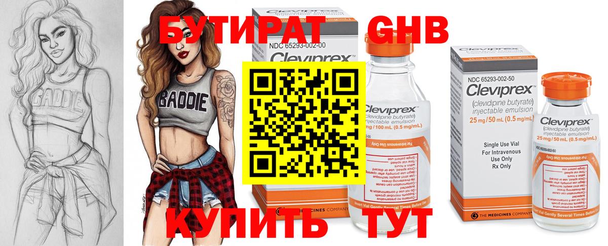 БУТИРАТ BDO Екатеринбург