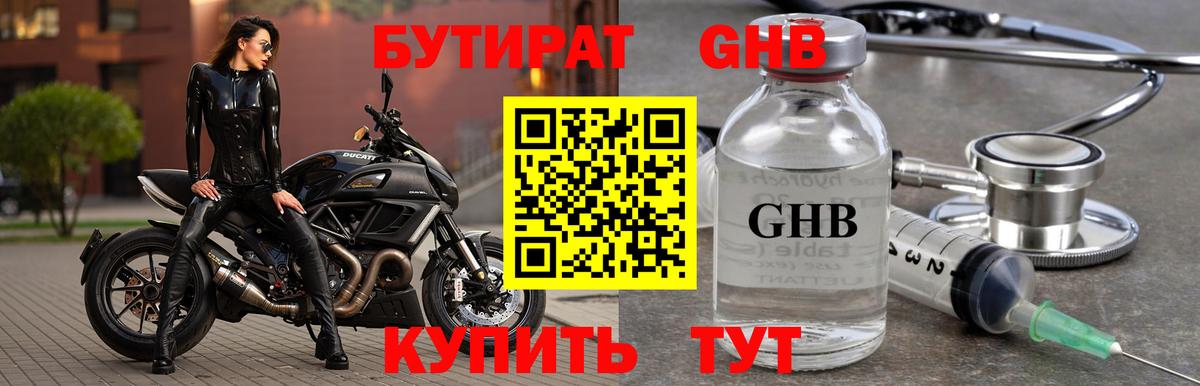 Бутират  Вход с VPN  Екатеринбург  Бутират 1.4BDO 