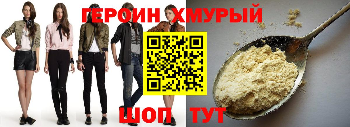 ГЕРОИН  Героин Афган  Вход с VPN  Екатеринбург 