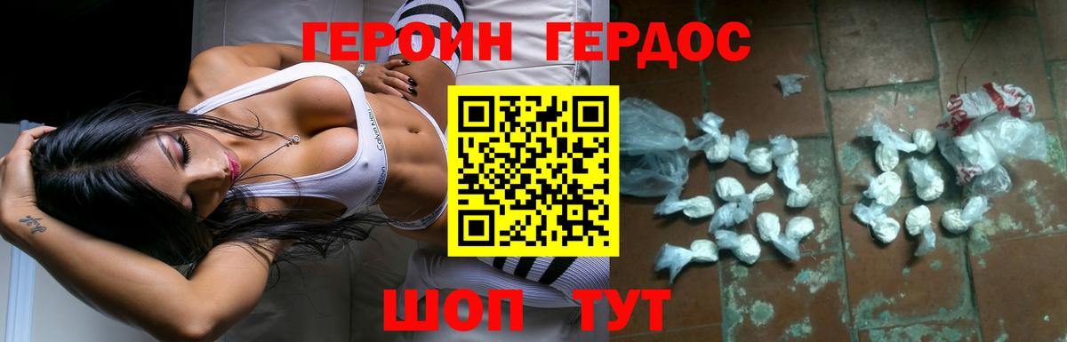 Героин хмурый Екатеринбург
